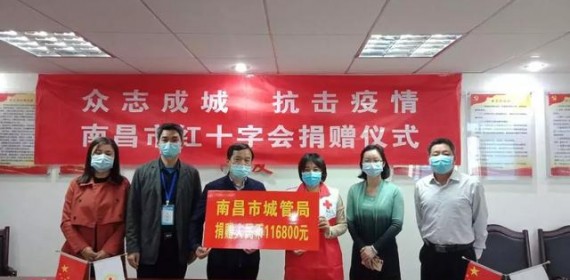 南昌市城管局非党员干部职工向市红十字会捐款116800元