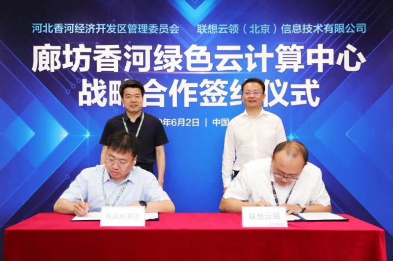 河北香河：携手联想智慧服务 加速京津冀智慧城市群建设