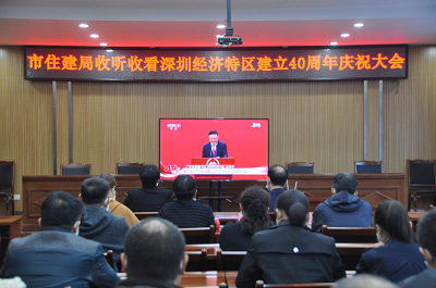 深圳经济特区建立40周年庆祝大会
