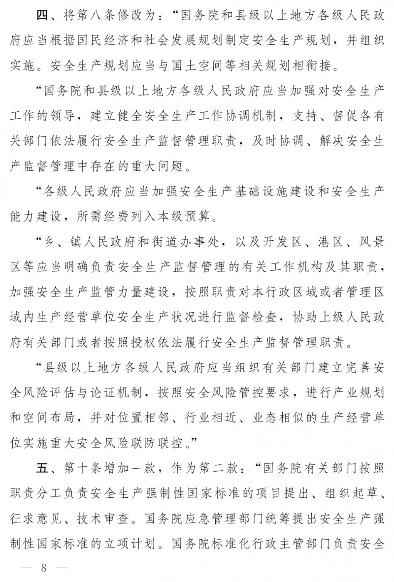 中华人民共和国安全生产法（修正草案）_page-0002