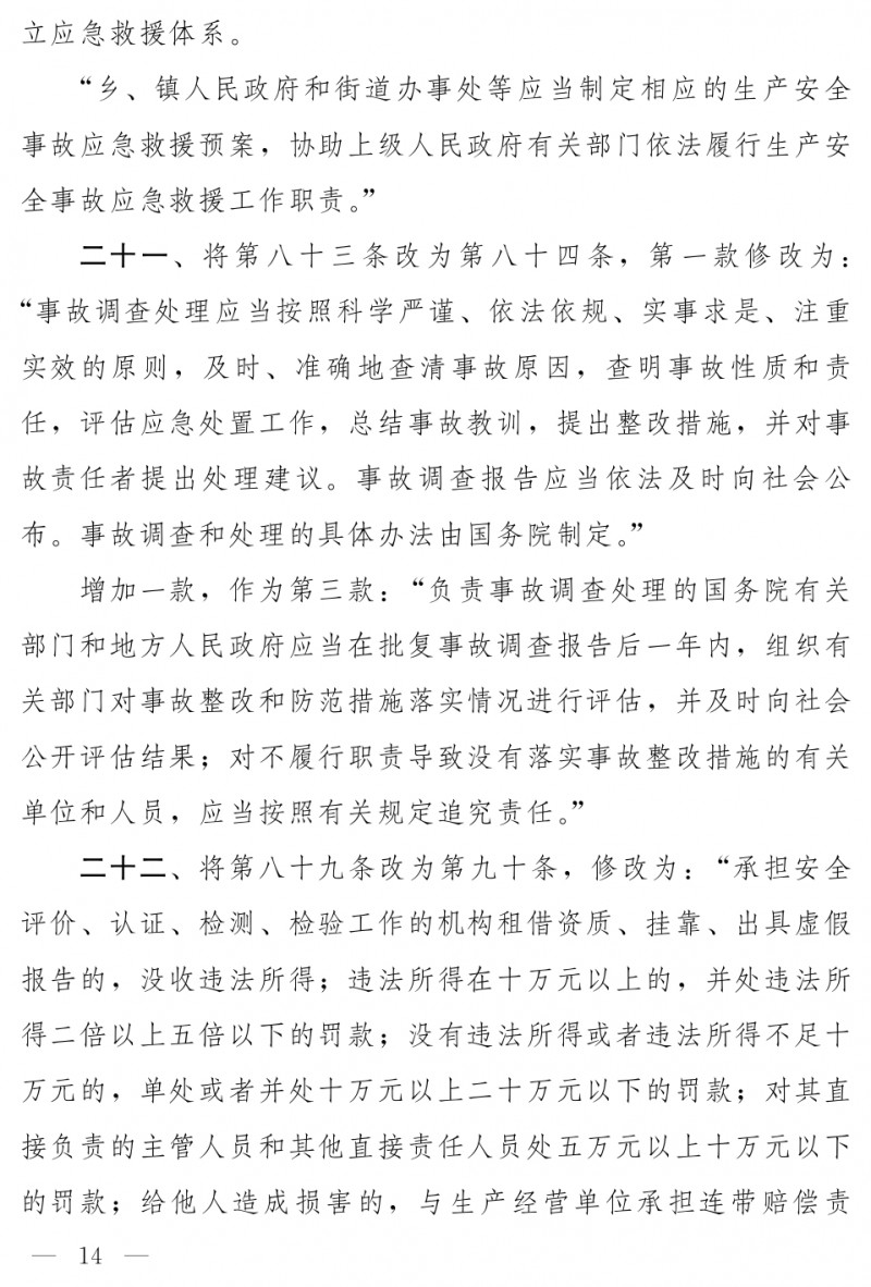 中华人民共和国安全生产法（修正草案）_page-0008