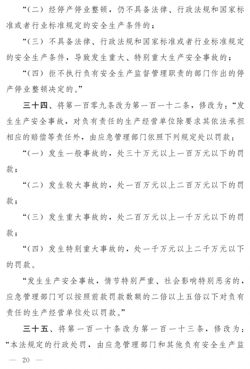 中华人民共和国安全生产法（修正草案）_page-0014