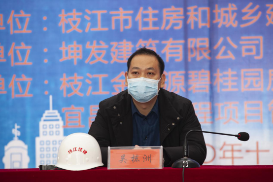 市住建局党组书记,局长吴栋洲讲话