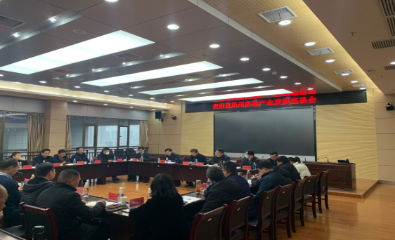 恩施副州长孔发阶主持召开促进恩施州房地产发展调研座谈会