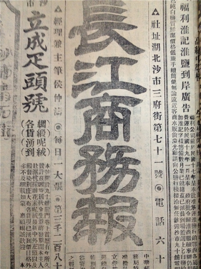 3《长江商务报》