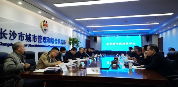 长沙市城管执法局召开燃气执法讲评会