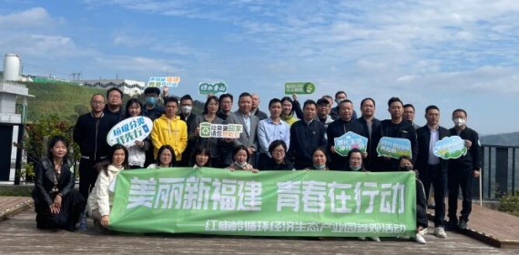 “美丽新福建、青春在行动”主题活动在福州市红庙岭循环经济生态产业园区开展