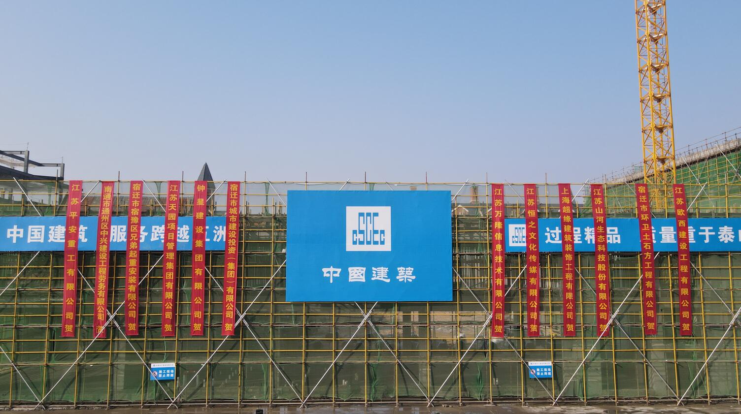 中建科工宿迁玉泉山路初中项目主体结构封顶