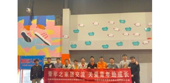 坪塘厂联合新材料科技公司湖南分公司开展关爱青年主题团日活动