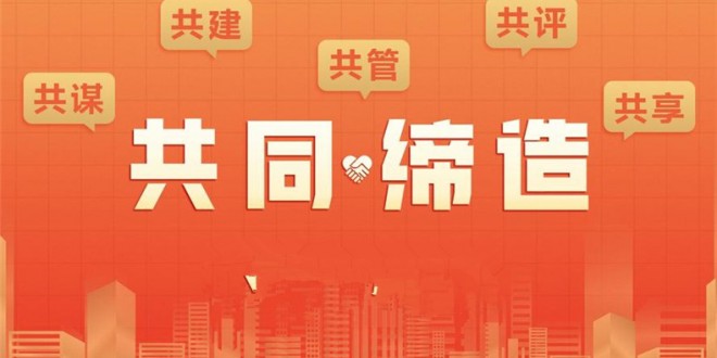 湖北省委召开专题会议 深化“共同缔造”工作