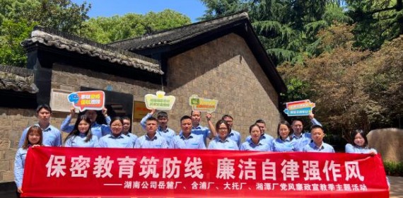 中建西部建设湖南公司基层党支部联合开展党风廉政建设主题活动