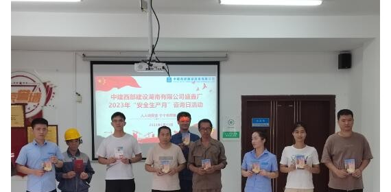 盛鑫厂组织开展安全生产月咨询活动