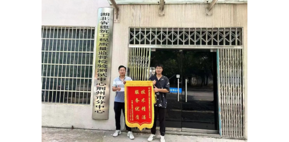 喜讯！湖北省建科院检测中心收到中建三局荆州红光三期项目部赠锦旗