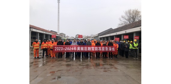 备战冬雪！武汉黄陂区城管局开展融雪防冻应急演练