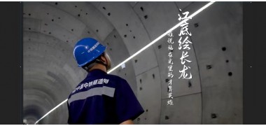 江底绘长龙——武汉地铁12号线建设纪实