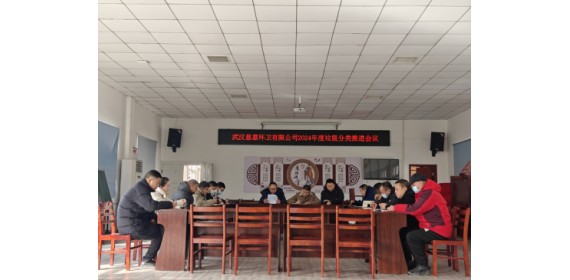 武汉市慈惠环卫公司召开垃圾分类工作专题会议