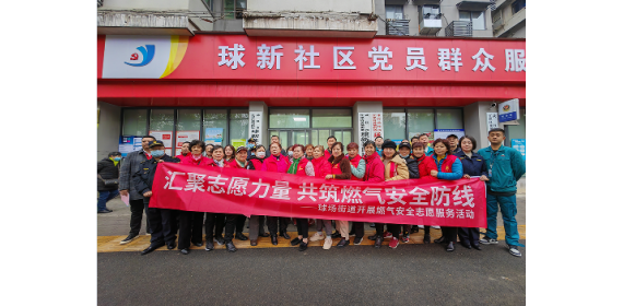 武汉市江岸区球场街道开展燃气安全志愿服务活动