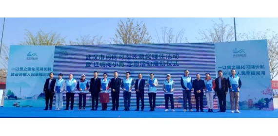 共护碧水清河丨武汉江河监理公司受聘为“2024年武汉市民间河湖长”