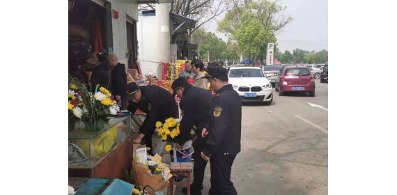 文明祭祀 平安清明 武汉蔡甸区奓山街道开展文明祭扫执法行动