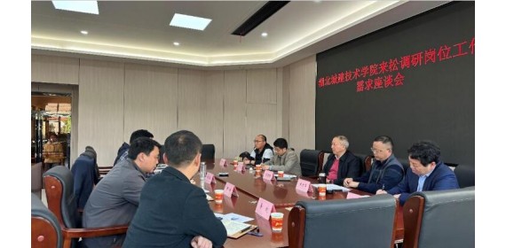 定向培养促定向就业 ——湖北城市建设职业技术学院党委书记程超胜一行赴松滋市开展专题调研