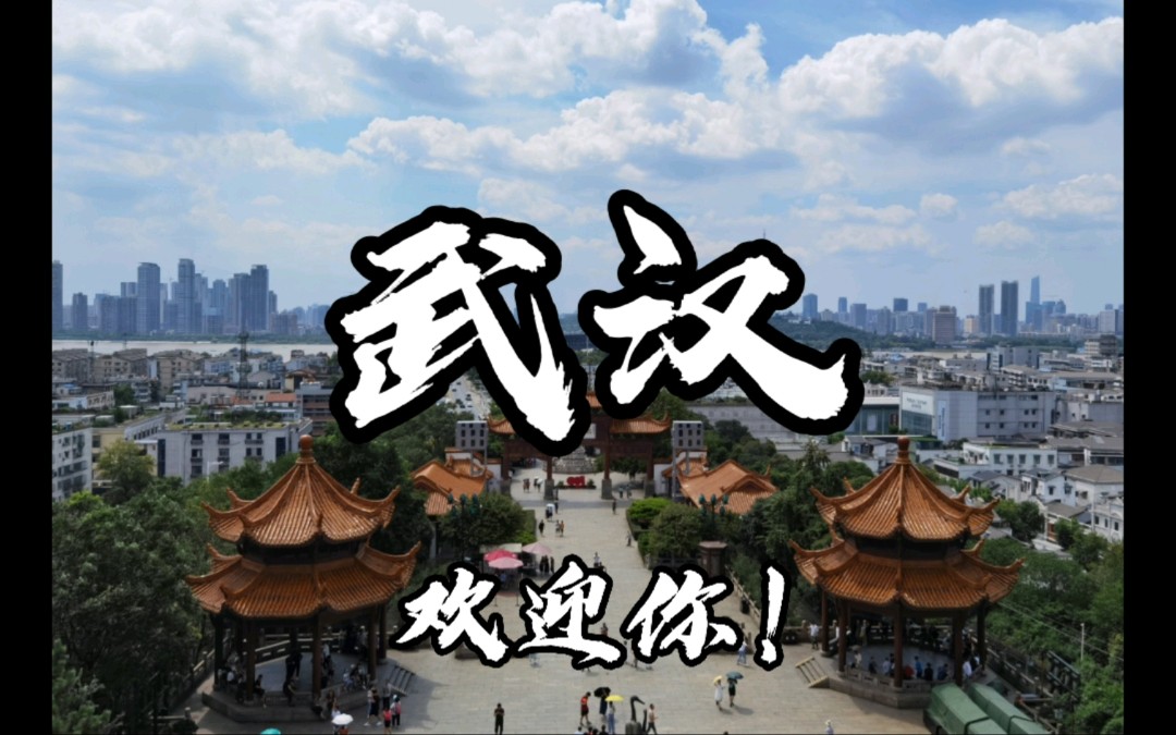 欢迎回来